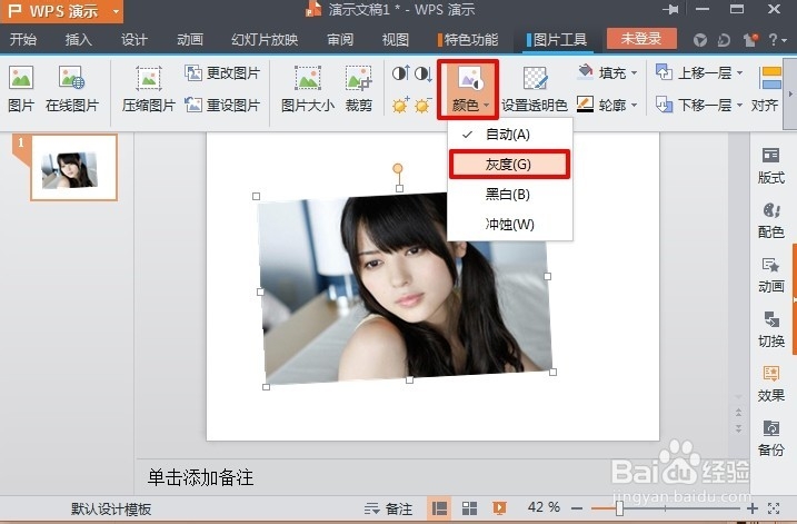 wps演示图片处理教程