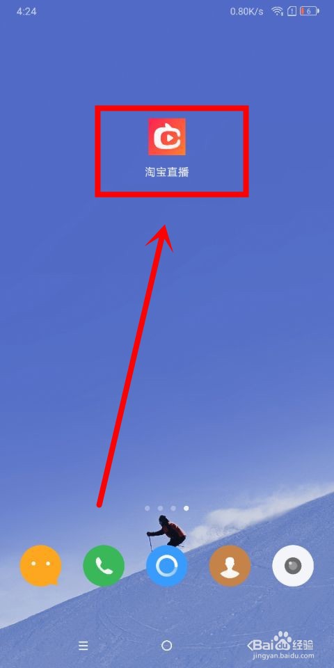 淘宝直播中怎么打开和关闭后台播放功能