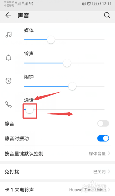 华为手机音量小怎么办