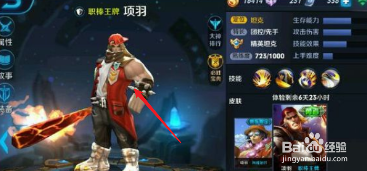 王者荣耀项羽职棒王牌怎么获得