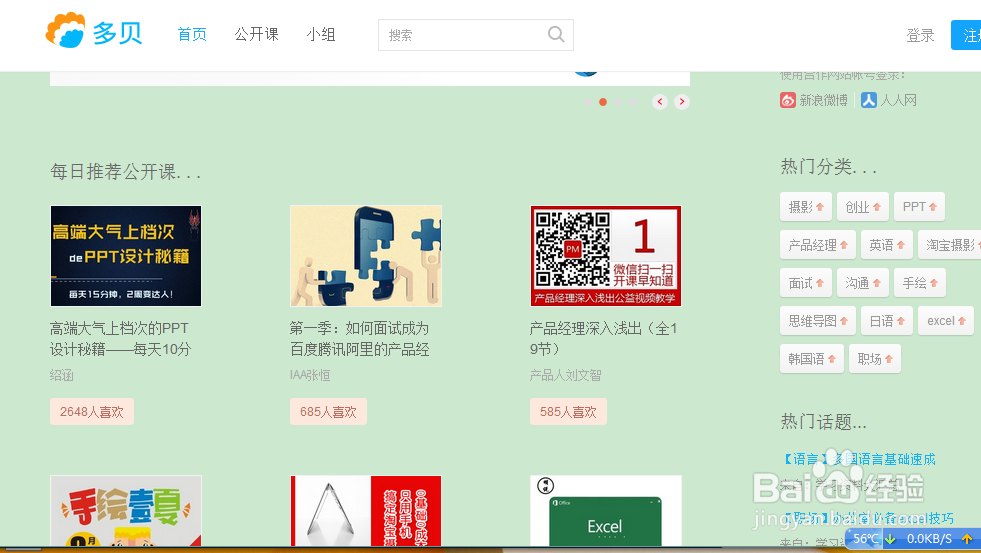 网上公开课哪里有？