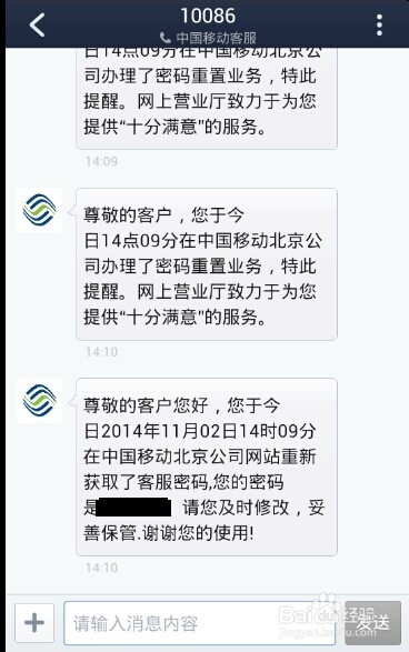 北京移动手机怎么找回服务密码?