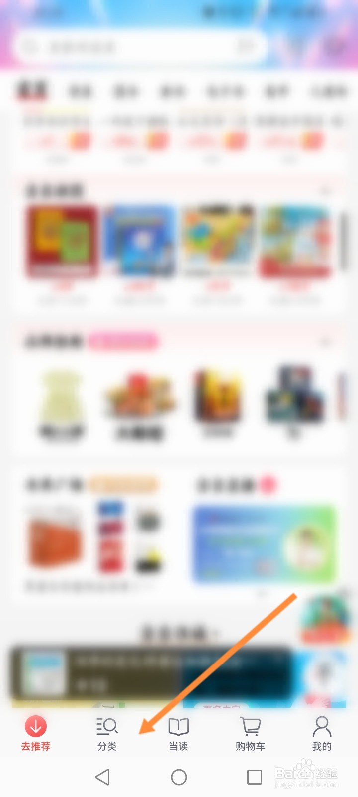 当当软件怎么查看童书馆的书籍