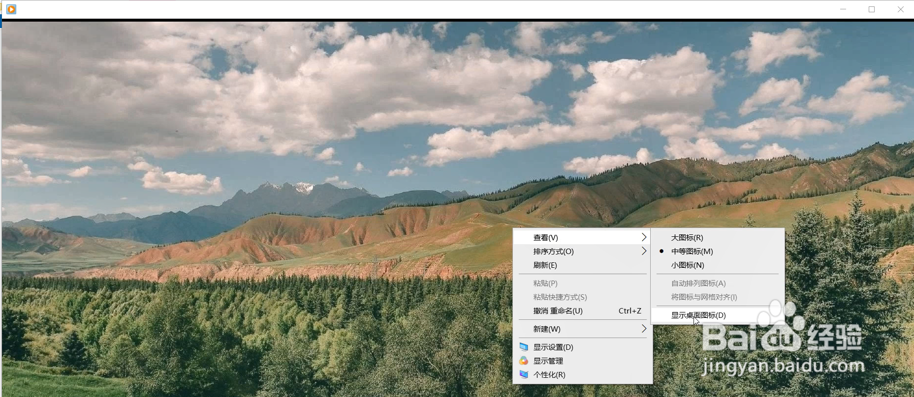 桌面图标不见了怎么恢复