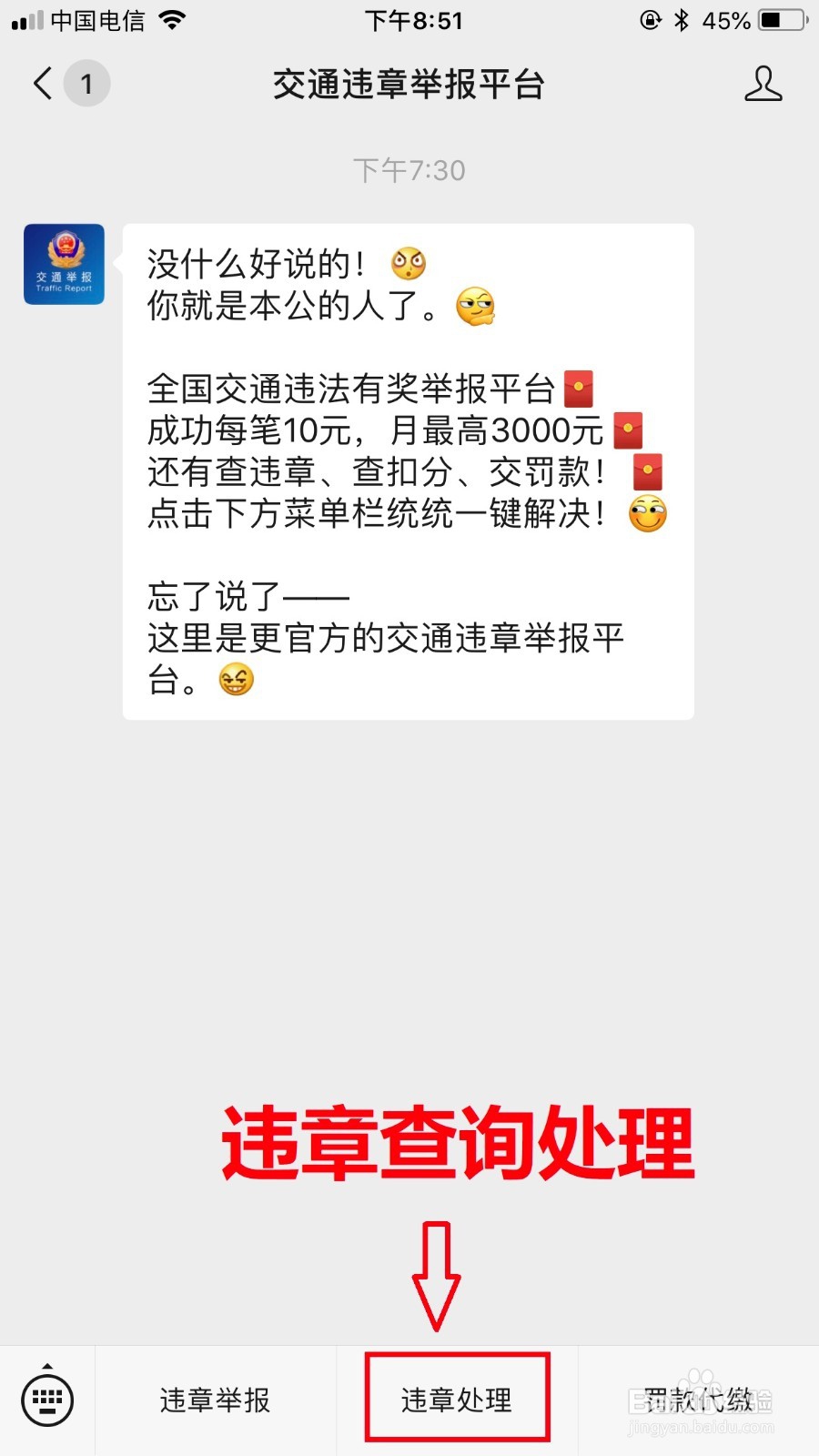 如何举报违章的车辆？