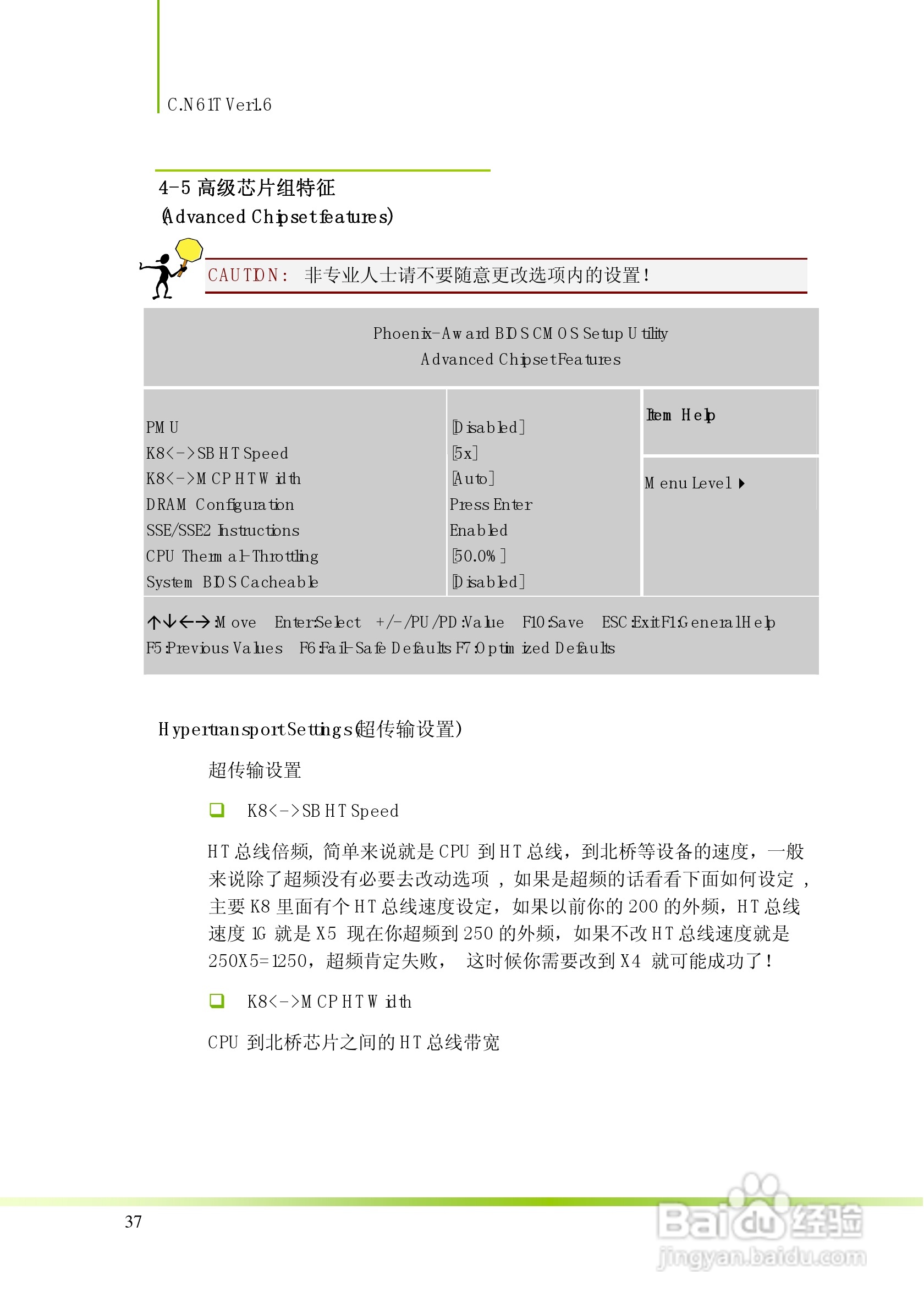 七彩虹C.N61T型主板说明书:[4]