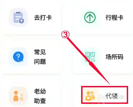 河北健康码要怎么代领