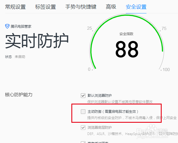 QQ浏览器如何打开主动防御功能
