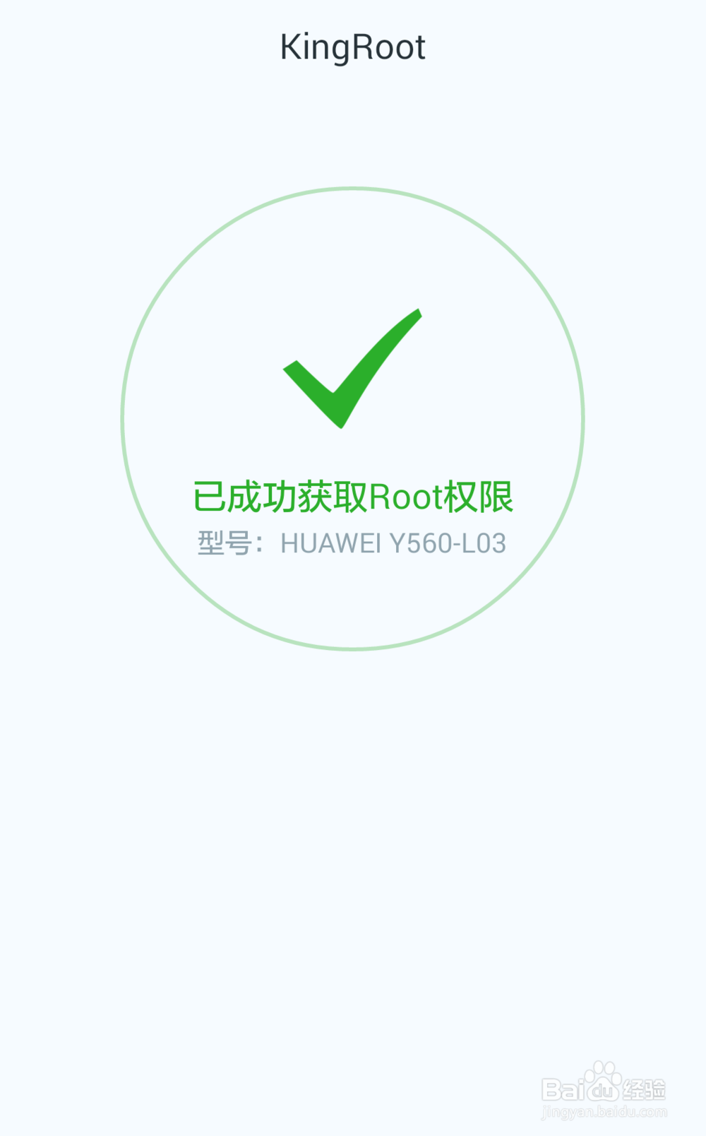 huawei y560-l03手机怎么进行ROOT？