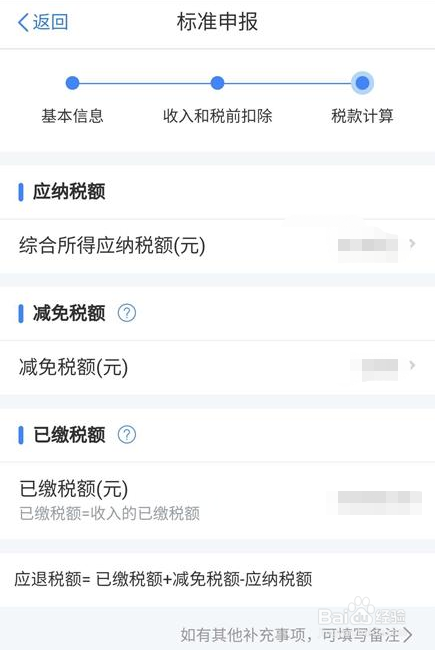 个人所得税年度如何进行汇算清缴并退税