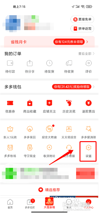拼多多怎么开启网络诊断