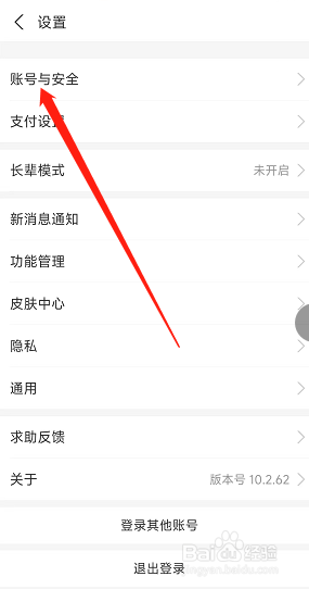 支付宝怎样查看自己名下有多少账号