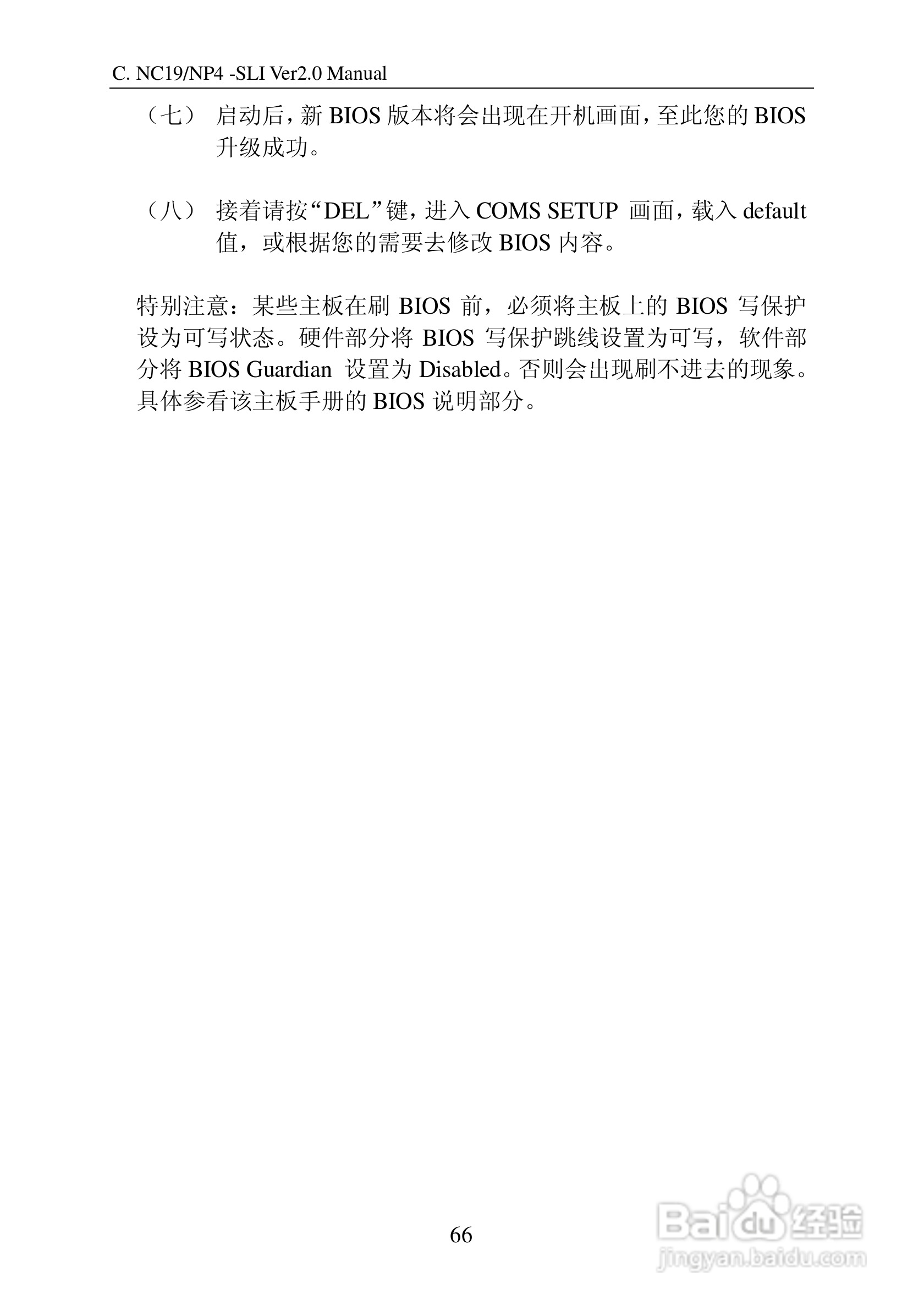 七彩虹C.NP4-SLI Ver2.0型主板说明书:[8]