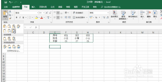 excel行列转换的方法