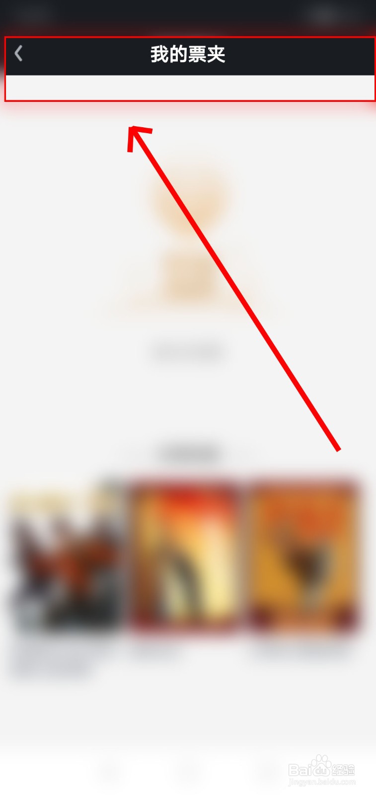 如何在爱奇艺使用票夹工具?