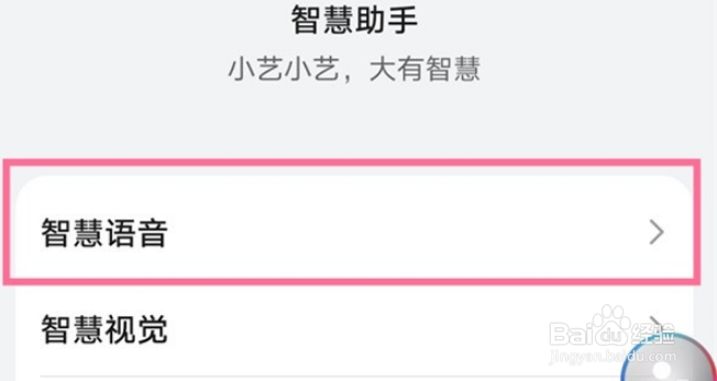 华为手机语音唤醒开关设置步骤