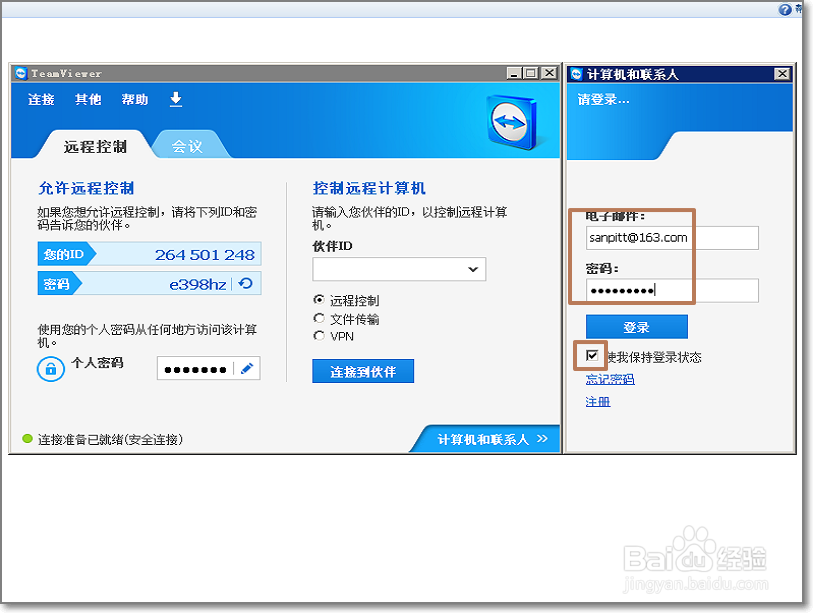 TeamViewer固定密码、无需密码远程控制怎么设置