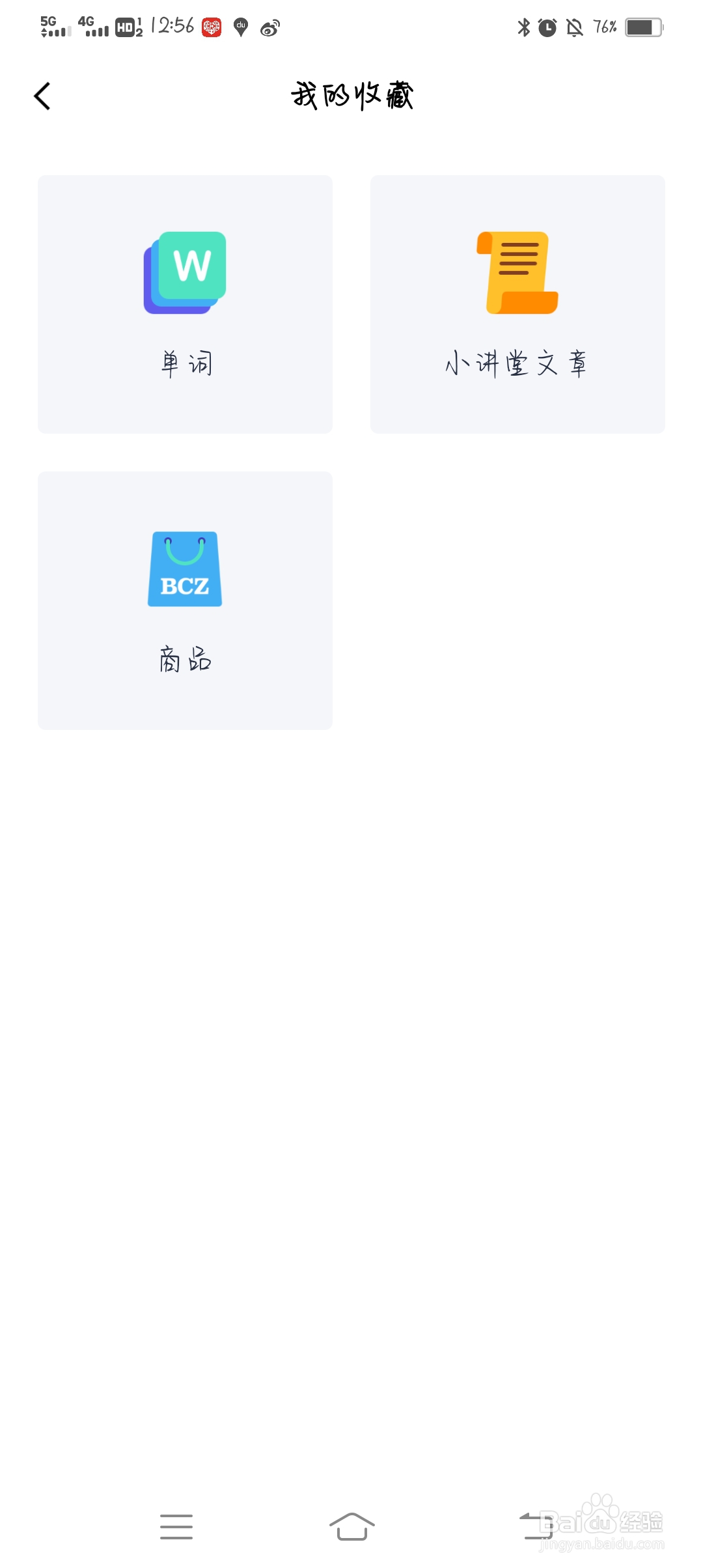 百词斩收藏的商品在哪儿