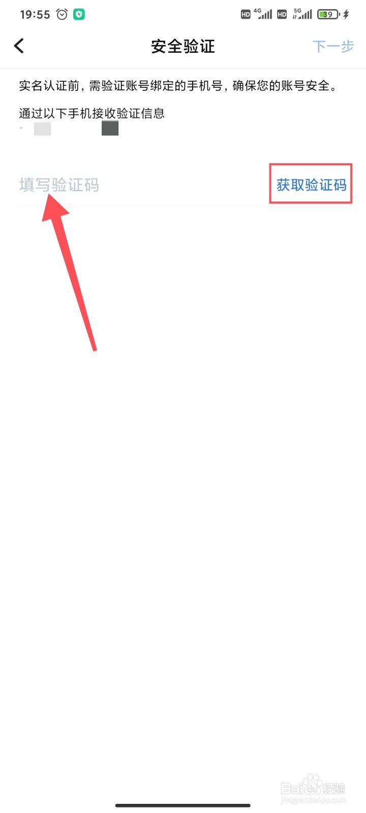 TT语音怎么实名认证