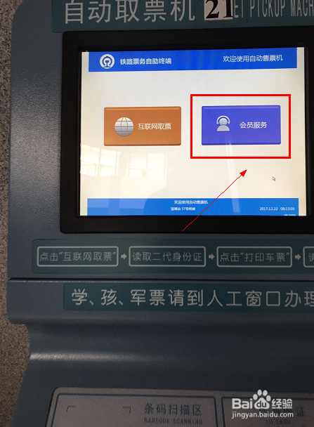 铁路12306会员怎么激活