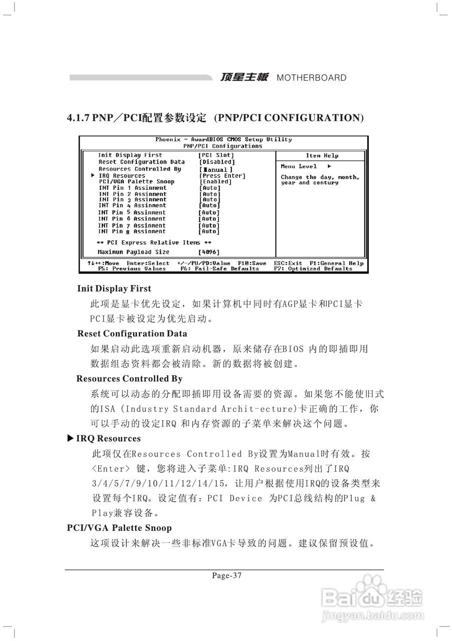 顶星TM-915GVM3型主板说明书:[5]