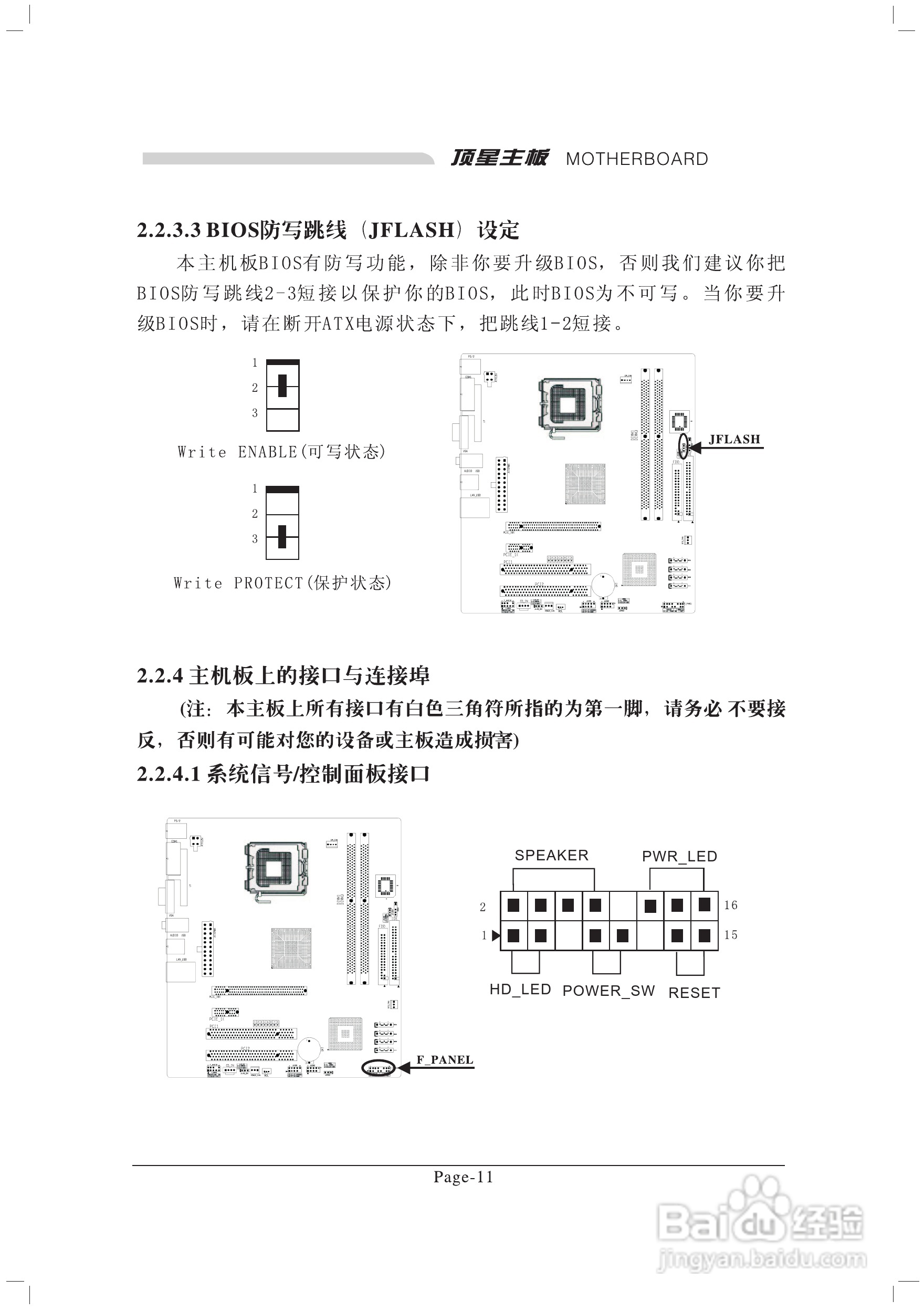 顶星TM-915GLM2型主板说明书:[2]