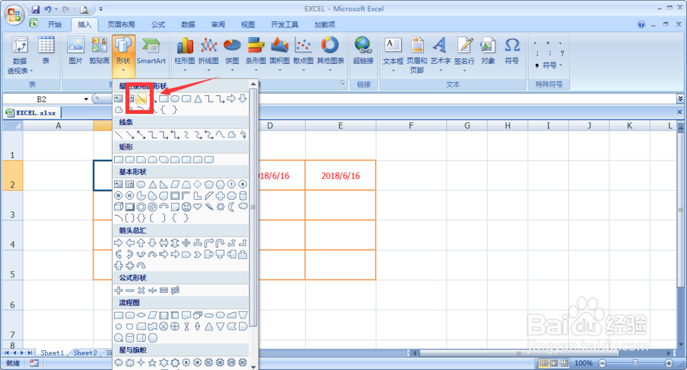 EXCEL表格中如何插入斜线表头