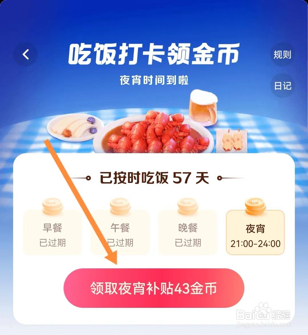 抖音极速版如何吃饭打卡领金币？