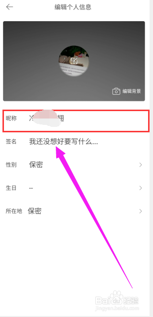 虾米音乐如何更改账号昵称