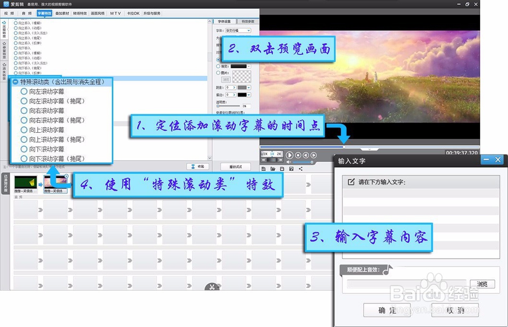 滚动字幕怎么做