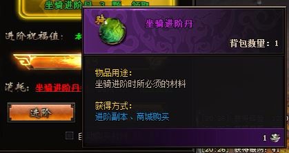 圣火明尊坐骑装备的获取