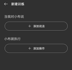 opporeno7小布助手如何进行训练
