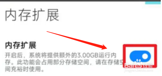 小米12手机怎么开启内存扩展