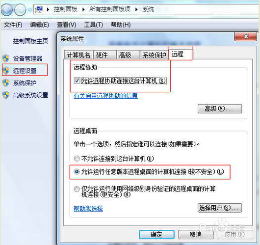 实现电脑远程控制的方法