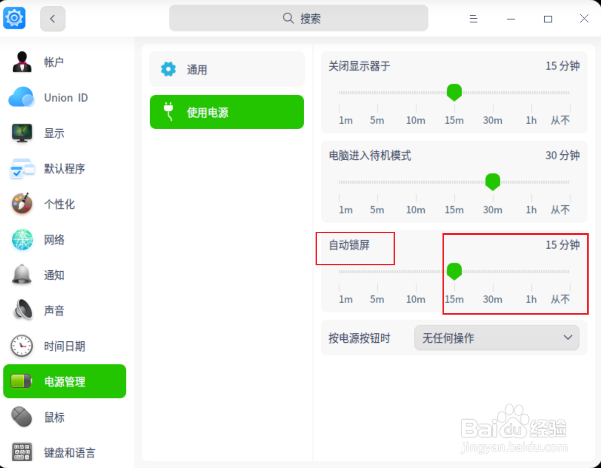 UOS如何调整自动锁屏时间