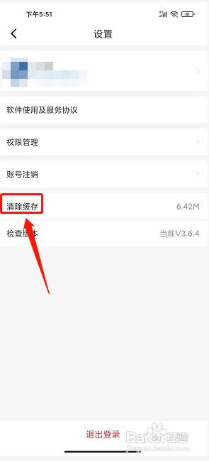 包小省app如何清除缓存