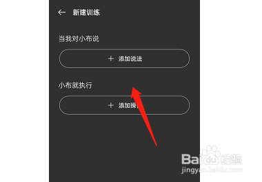 opporeno7小布助手如何进行训练