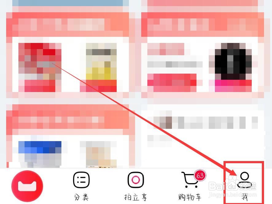 天猫App怎么关闭个性化推荐