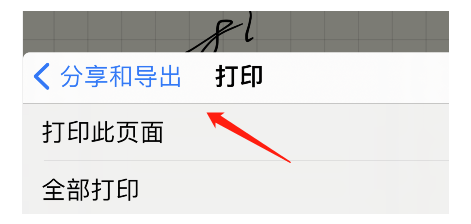 goodnotes笔记打印方法介绍