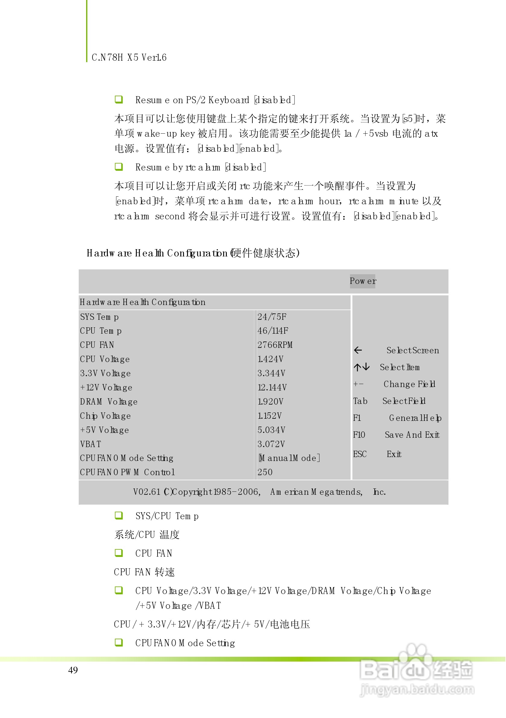 七彩虹C.N78H X5型主板说明书:[6]
