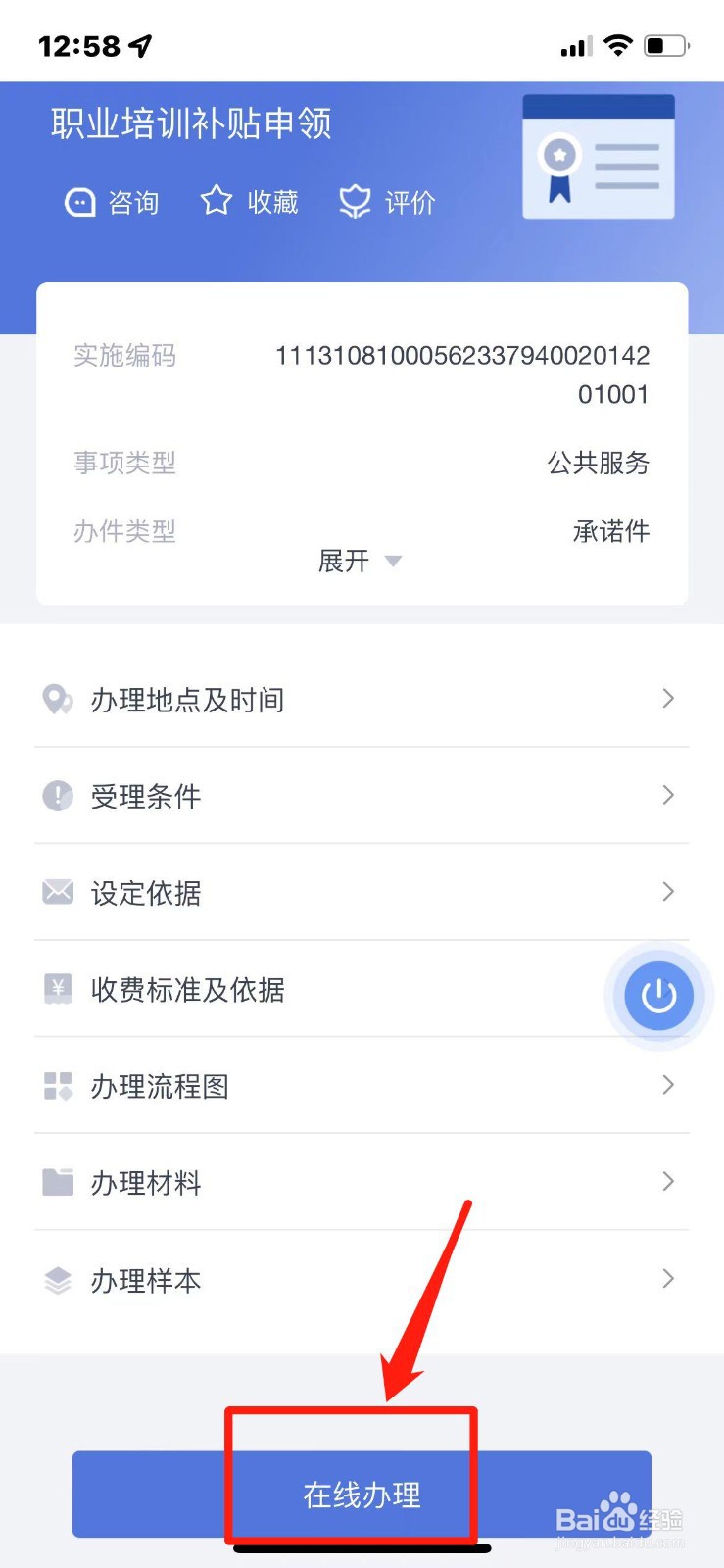 河北省职业培训补贴怎么申领