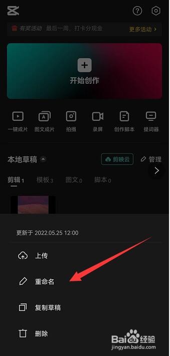 剪映草稿怎么重命名