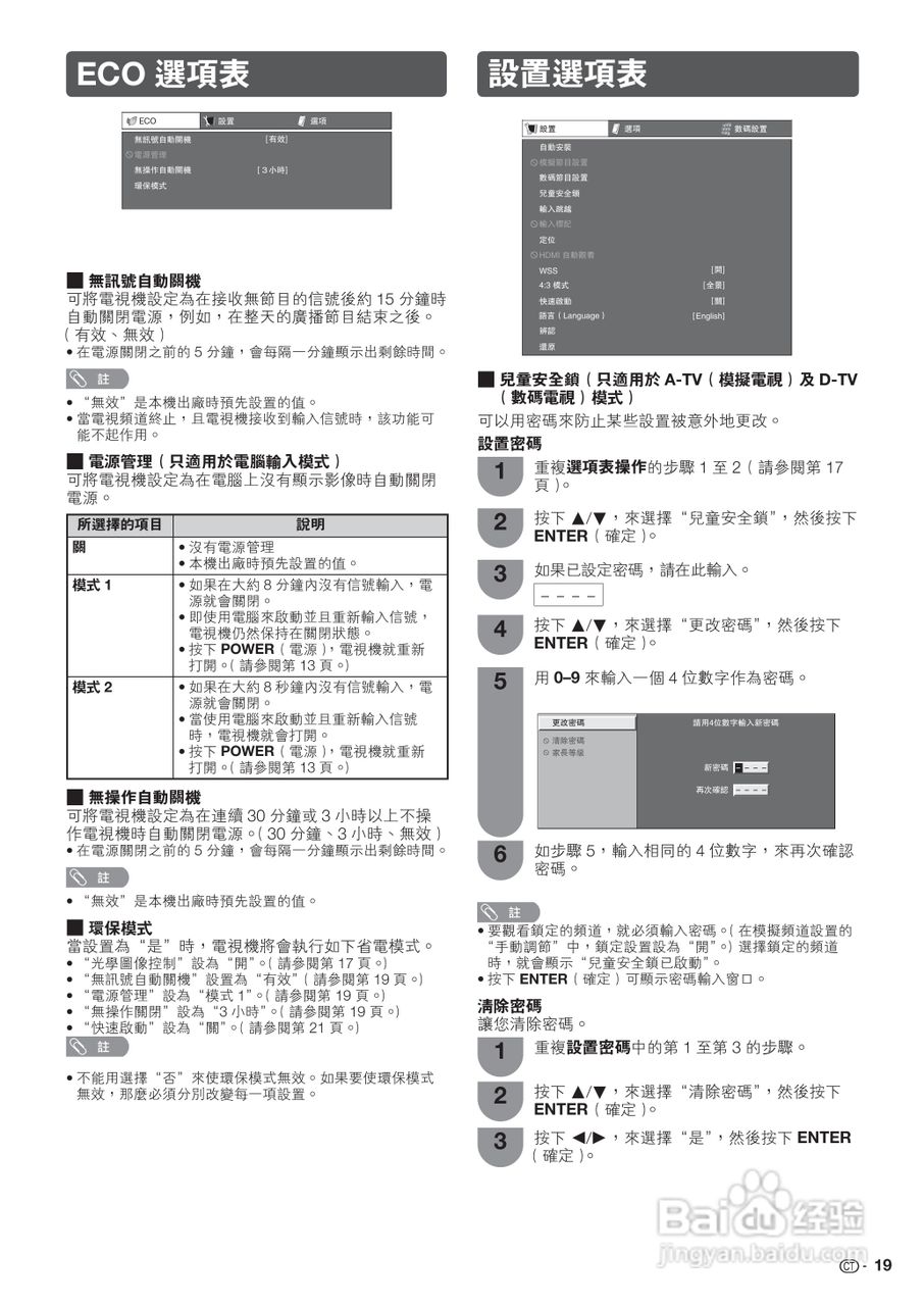 声宝LC-32GE220H型液晶电视机说明书:[2]