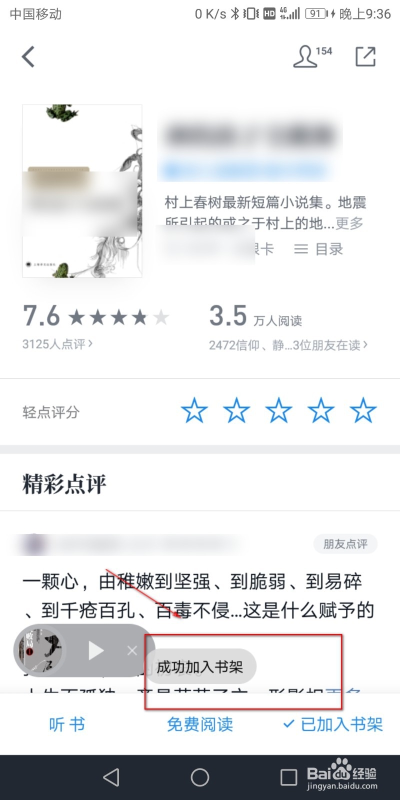 微信读书怎么把书籍加入书架