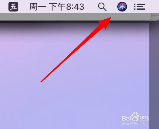 <b>新版mac，如何关闭菜单栏上的siri</b>