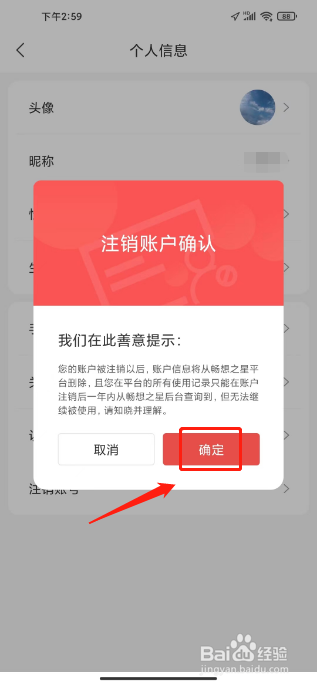 畅想阅读如何进行注销账号