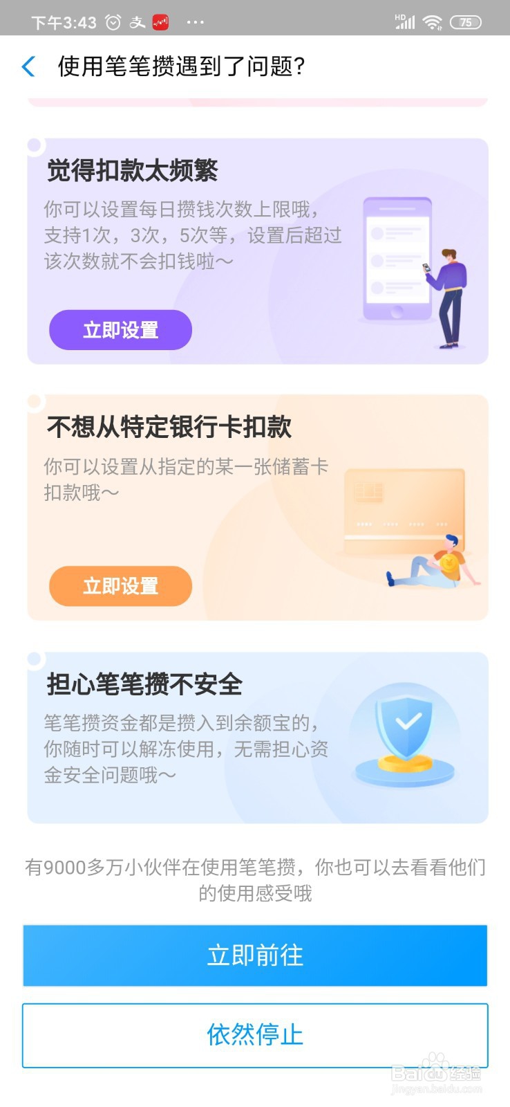 支付宝如何关掉笔笔攒