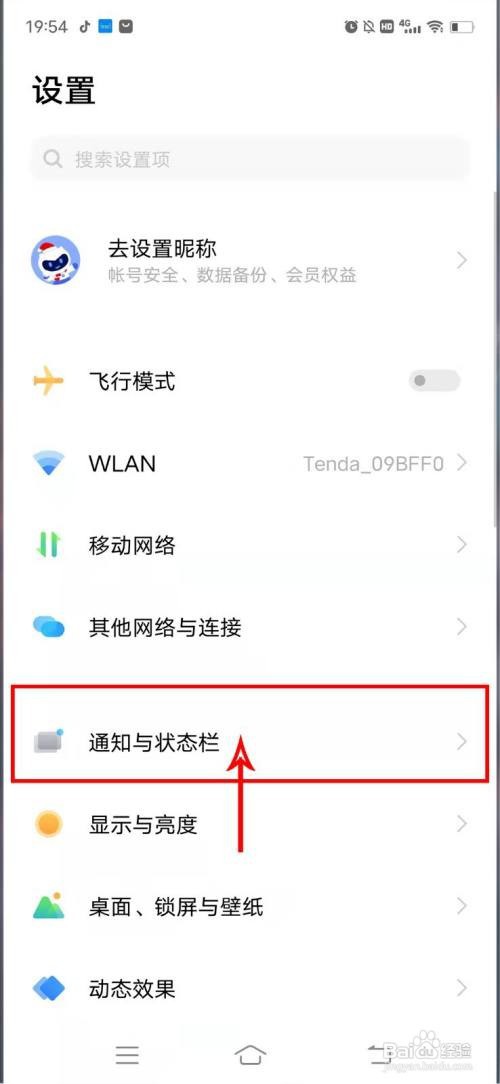 VIVO X70怎么显示电量百分比