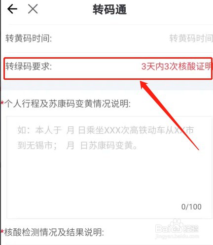如何申请苏康码黄码转绿码