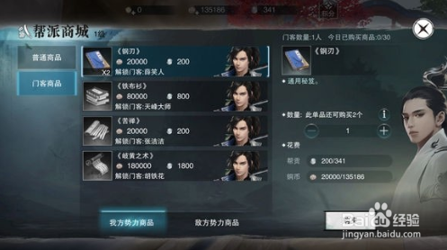 楚留香手游如何进行修为提升